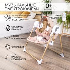 Детские электронные качели AMAROBABY WOODEN SWING,бежевый,музыка,BLUEТOOTH,съемная дуга