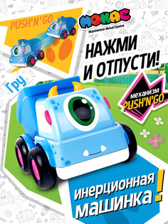 Машинка инерционная Мокас PushnGo Гру MVP115G