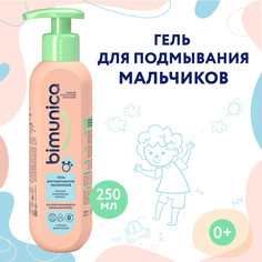 Гель для подмывания мальчиков Bimunica, 250 мл