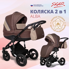 Детская коляска 2 в 1 трансформер SIGER Alba бежевый/коричневый KLS0025