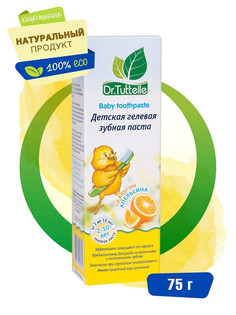 Детская гелевая зубная паста Dr. Tuttelle 2+ апельсин 75 мл