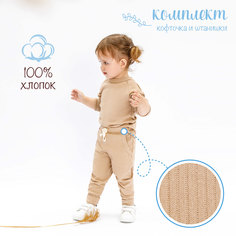Комплект одежды для новорожденных AMAROBABY Fashion бежевый р.62