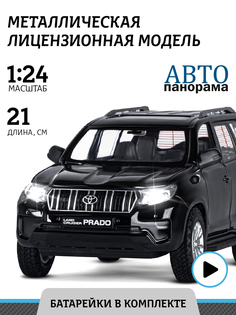 Машинка металлическая ТМ Автопанорама, Land Cruiser Prado, М1:24, черный, JB1251507