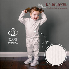 Кофточка и ползунки (штанишки) детские AMAROBABY Fashion, молочный, размер 62