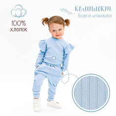 Боди Amarobaby Fashion, цв. голубой, р. размер 86