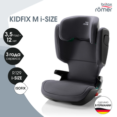 Детское автокресло Britax Roemer KIDFIX M i-SIZE Storm Grey/ 2000035129