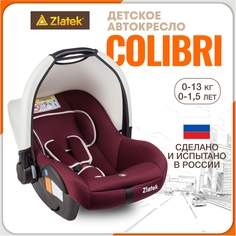 Автолюлька для новорожденных Zlatek Colibri от 0 до 13 кг, цвет гламурный бордо