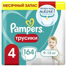 Подгузники-трусики Pampers Maxi 4 (9-15 кг) 164 шт