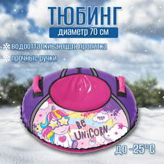 Тюбинг - ватрушка Nika ТБ1КР-70/ЕР