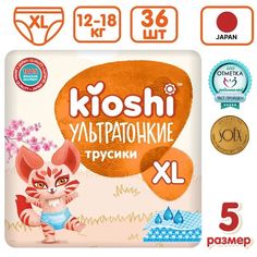 Подгузники-трусики KIOSHI ультратонкие размер XL, 12-18 кг, 36 шт. KS204