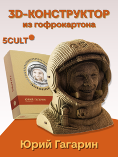 3D конструктор из картона 5CULT Юрий Гагарин