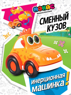 Мини-машинка Мокас Экс, со сменным кузовом оранжевый MVM104E
