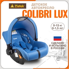 Автолюлька для новорожденных Zlatek Colibri Люкс от 0 до 13 кг, цвет джаззи
