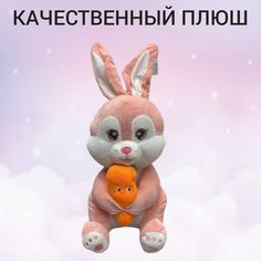 Мягкая игрушка U & V зайка с морковкой 42 см розовый