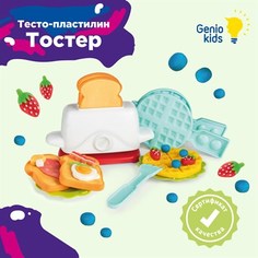 Набор для лепки Genio Kids Тостер