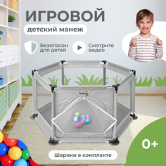 Манеж детский игровой Solmax с пластиковыми мячиками 10 шт, серый Solmax&Kids