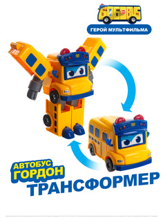 Робот трансформер GoGoBus Школьный автобус Гордон