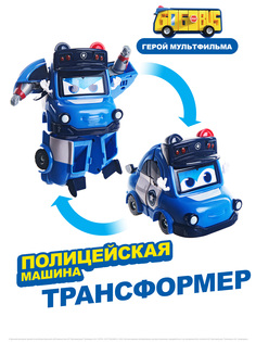 Робот трансформер GoGoBus Полицейская машина Школьный автобус Гордон