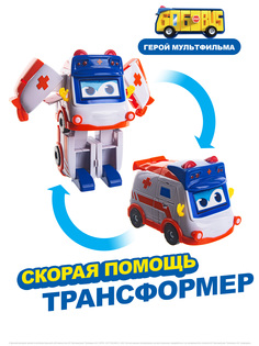 Робот трансформер GoGoBus Скорая помощь Школьный автобус Гордон