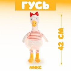 Мягкая игрушка «Гусь» в полоску, МИКС No Brand