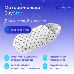 Матрас конверт в коляску buyson BuyStar для новорожденных, 76x36 см