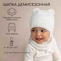 Шапка детская Amarobaby Pure Love BEAR, молочный, размер 42-44