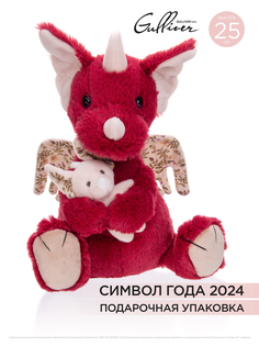 Мягкая игрушка Gulliver Дракон Линн Символ года 2024 25 см