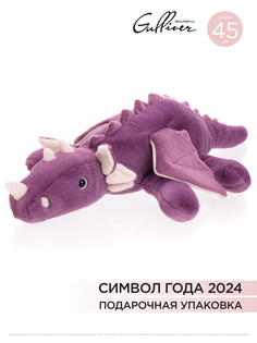 Мягкая игрушка Gulliver Дракон Левиафан лежачий Символ года 2024 45 см