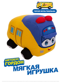 Мягкая игрушка GoGoBus Школьный автобус Гордон, 26 см