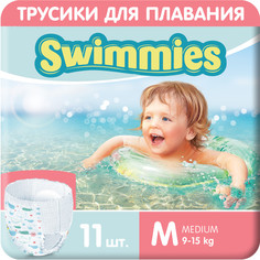 Детские трусики для плавания Helen Harper Swimmies, размер M, 11 шт