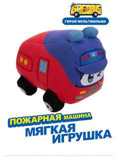 Мягкая игрушка GoGoBus Пожарная машина, Школьный автобус Гордон