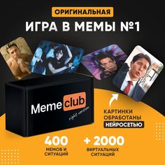 Настольная игра BashExpo Что за мем, 200 карточек + 200 ситуаций