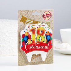 Свеча для торта юбилейная "18", золотая, 8 см Страна Карнавалия