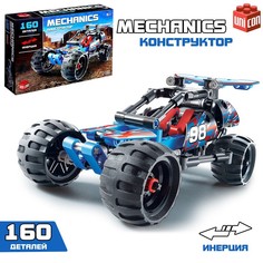 Конструктор с инерционным механизмом «Багги», 160 деталей No Brand