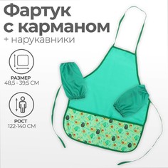 Фартук с нарукавниками Calligrata Авокадо, для труда, 485х395/250х160 мм, рост 116-134 см