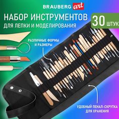 Набор инструментов для лепки Brauberg "Art Classic", для моделирования, 30 шт, в скрутке