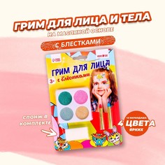 Грим для лица и тела Школа талантов 4 цвета, 2 цветных карандашей №1