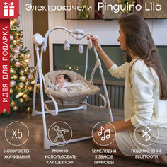 Электрокачели-шезлонг для новорожденных 2в1 Sweet Baby Lila Pinguino Crema, кремовый