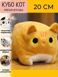 Мягкая игрушка Sun Toys Котокуб Кот квадратный плюшевый рыжий 20 см