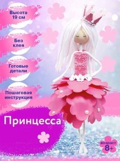 Набор для творчества Волшебная мастерская кукла Принцесса ФК-12