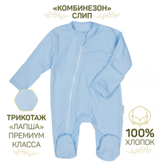 Комбинезон (слип) на молнии детский Amarobaby Fashion, голубой, р-р 68