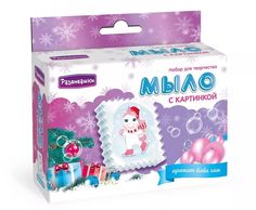 Мыло своими руками с картинкой Единорожка на льду арт. 329061 Развивашки