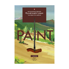 Папка для рисования для акрила, темперы и гуаши Альт А4 Классика