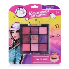 Косметика для девочек Милая Леди тени для век, 9 цветов YS72965ML