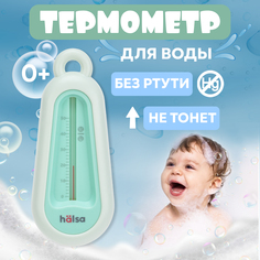 Термометр водный HALSA, зеленый HLS-T-102