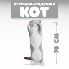Мягкая игрушка «Котик», 70 см No Brand
