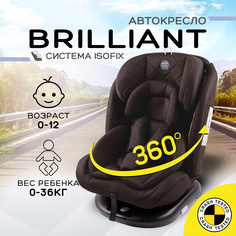 Автокресло Amarobaby Brilliant ISOFIX класс D, группа 0+/1/2/3, коричневый