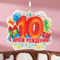 свеча для торта цифра "10", 8 см Страна Карнавалия