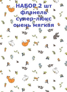 Пеленки детские многоразовые Велли, 2 шт фланель, 90х120 см