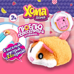 Фигурка Хома Дома плюш 5х3,2х3 см, бежевый 1toy
